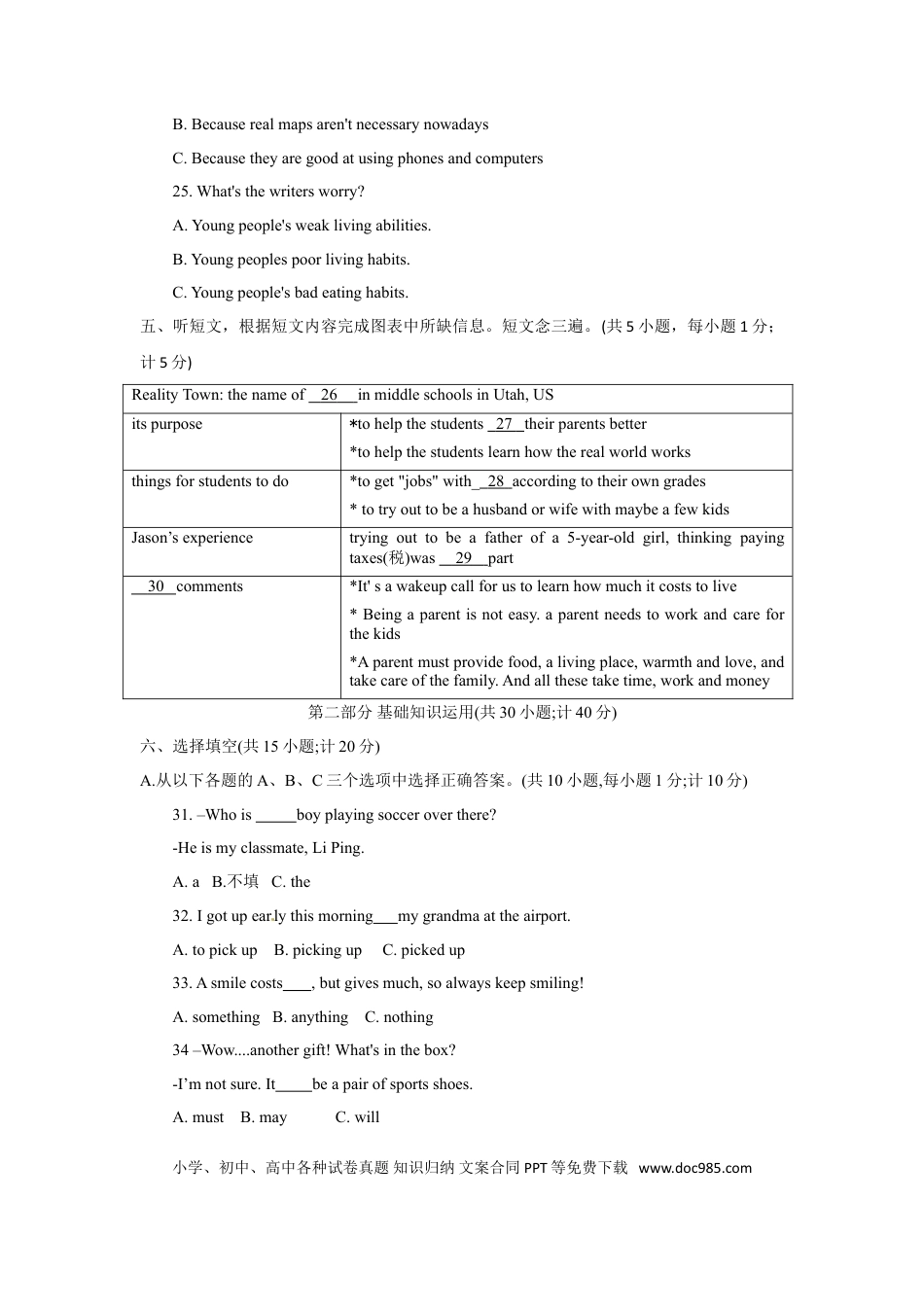 【中考历年真题】四川省成都市2018年中考英语试题（Word版，含答案）.doc