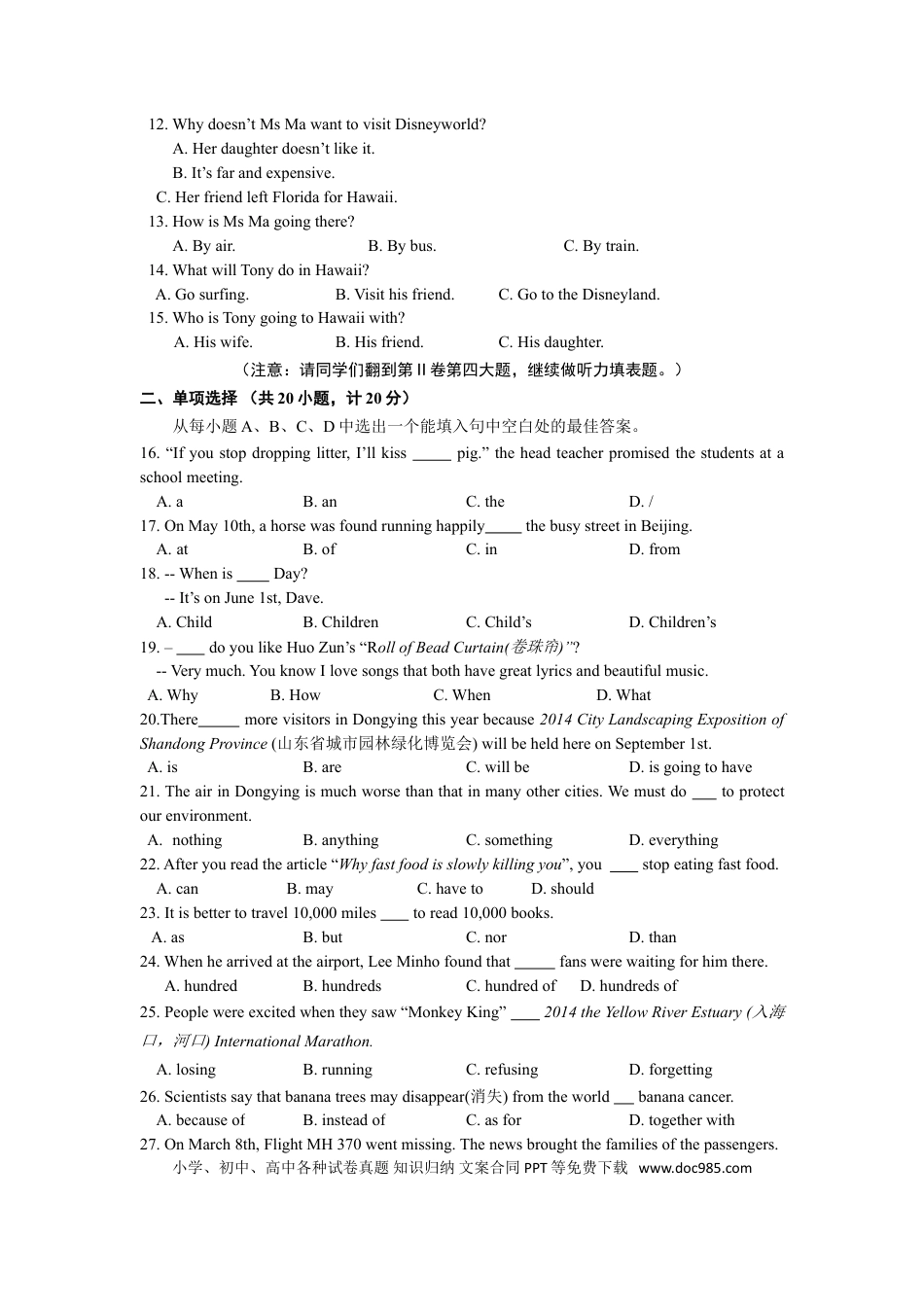 【中考历年真题】2014年山东省东营市中考英语试题及答案.doc