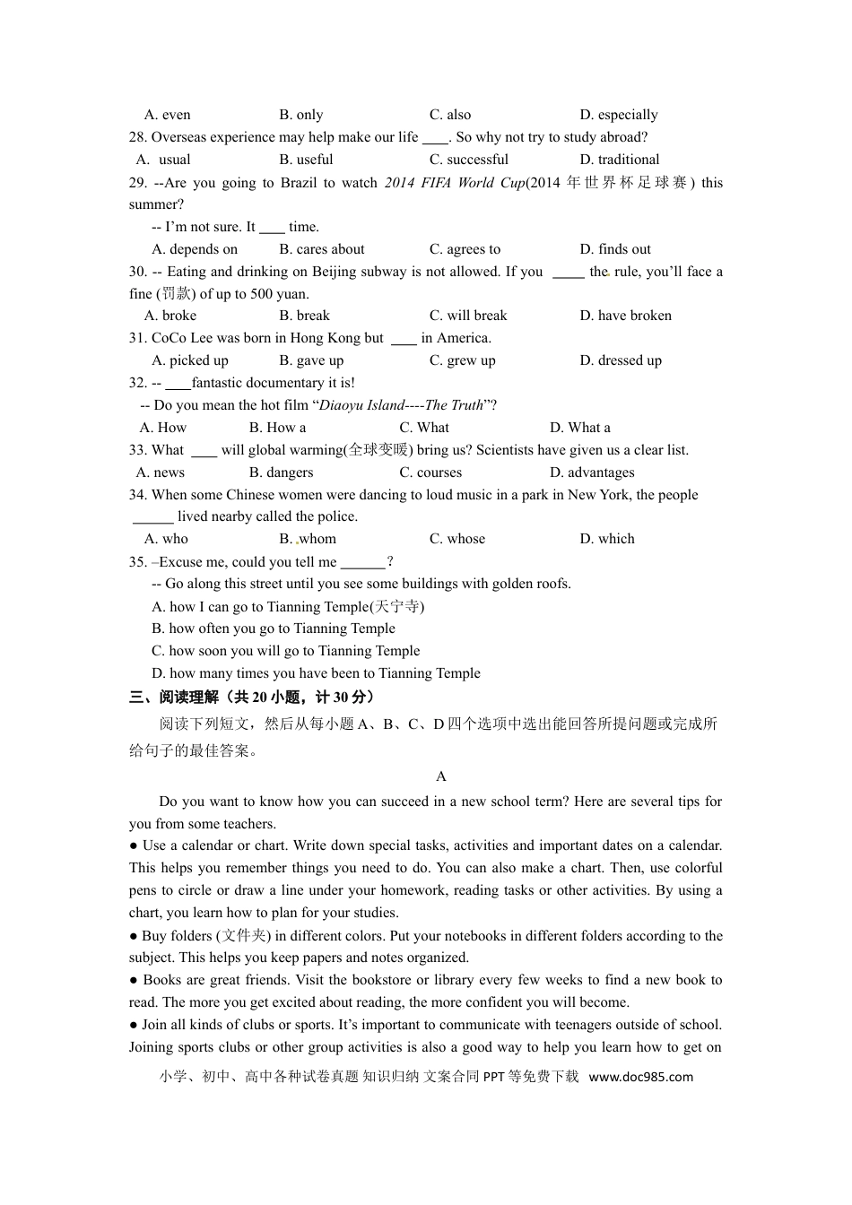 【中考历年真题】2014年山东省东营市中考英语试题及答案.doc