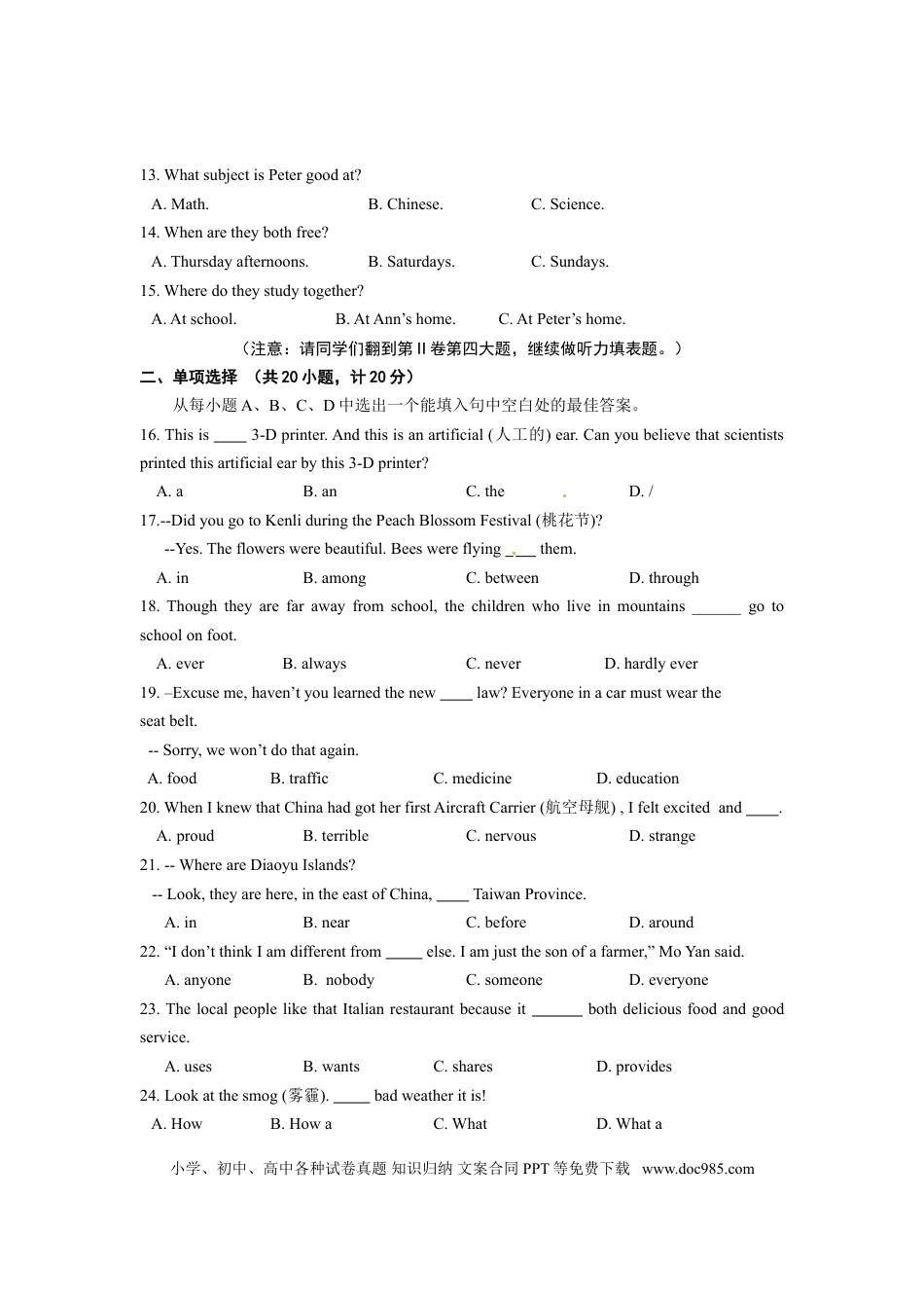 【中考历年真题】2013年山东省东营市中考英语试题及答案.doc