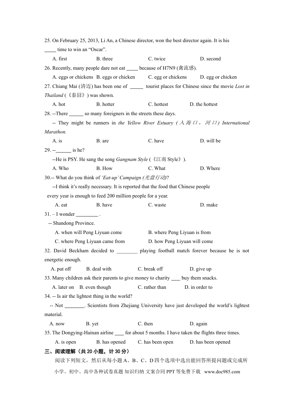 【中考历年真题】2013年山东省东营市中考英语试题及答案.doc