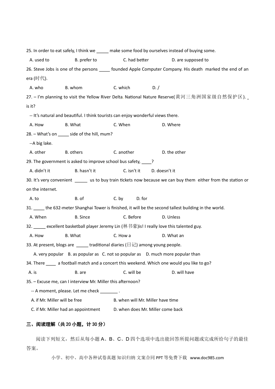 【中考历年真题】2012年山东省东营市中考英语试题及答案.doc