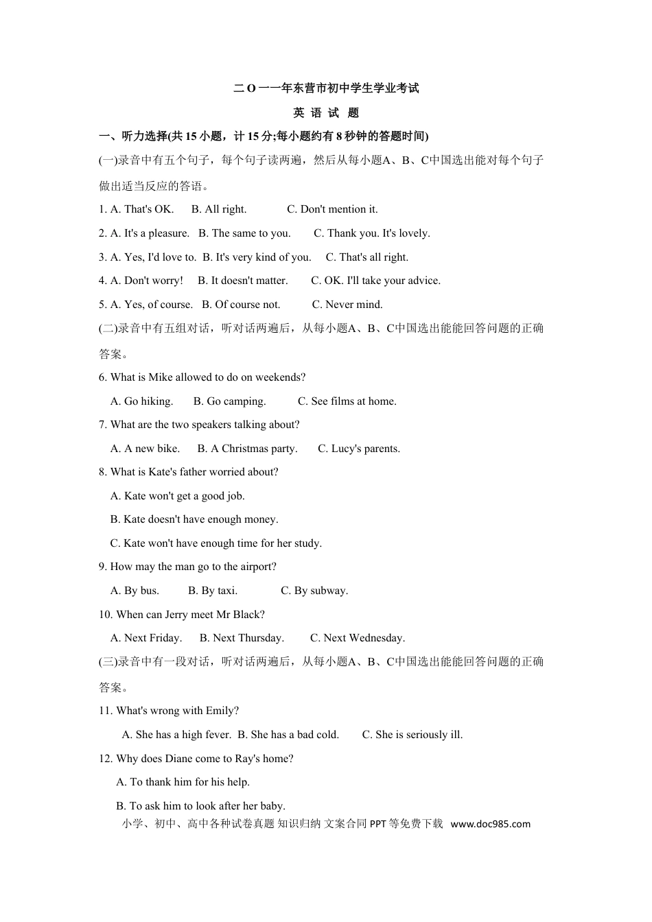 【中考历年真题】2011年山东省东营市中考英语试题及答案.doc