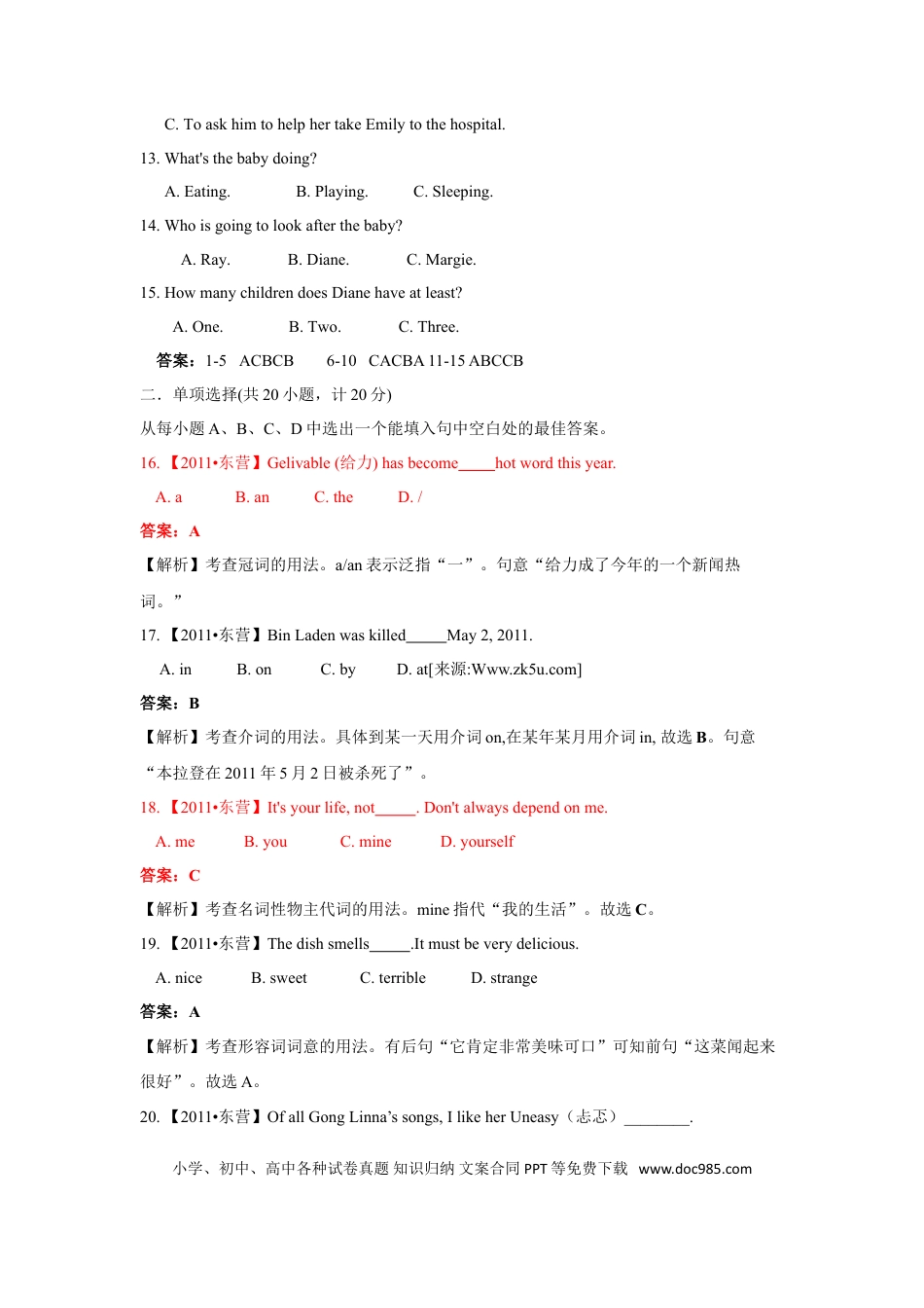 【中考历年真题】2011年山东省东营市中考英语试题及答案.doc