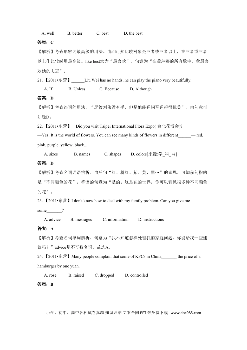 【中考历年真题】2011年山东省东营市中考英语试题及答案.doc