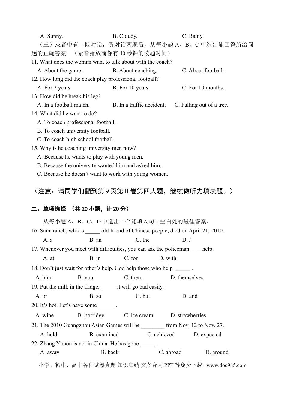 【中考历年真题】2010年山东省东营市中考英语试题及答案.doc