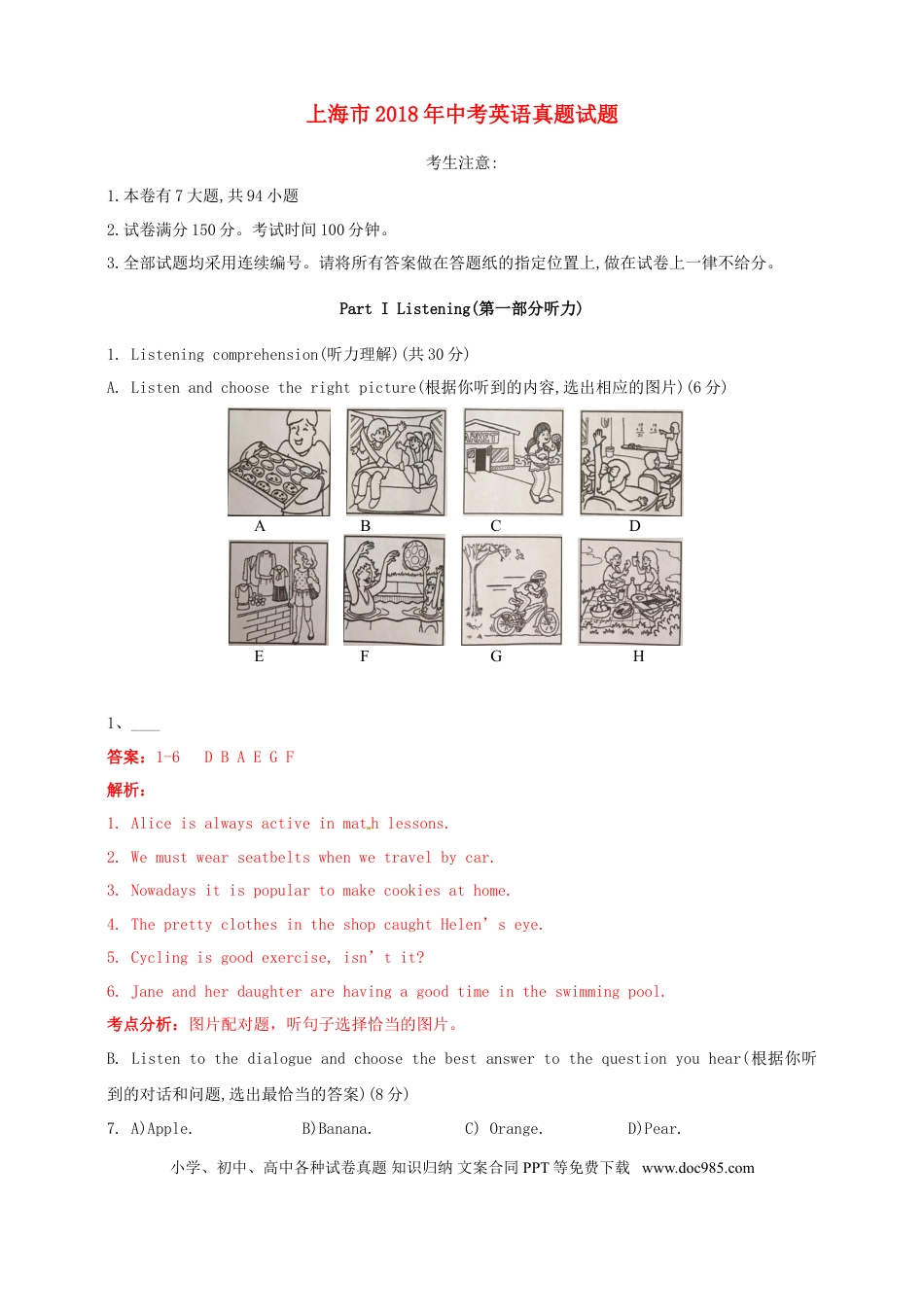 【中考历年真题】上海市2018年中考英语真题试题（含解析）.doc