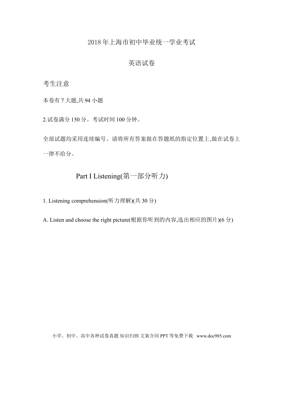 【中考历年真题】2018年上海中考英语试卷（word版，含答案）.doc