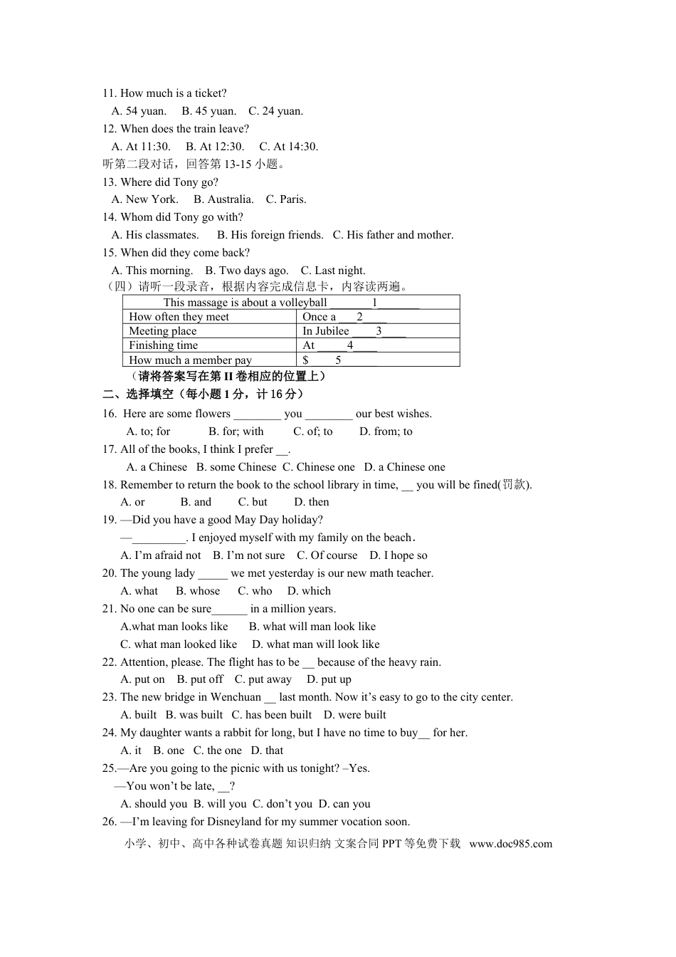 【中考历年真题】2009年山东省东营市中考英语试题及答案.doc