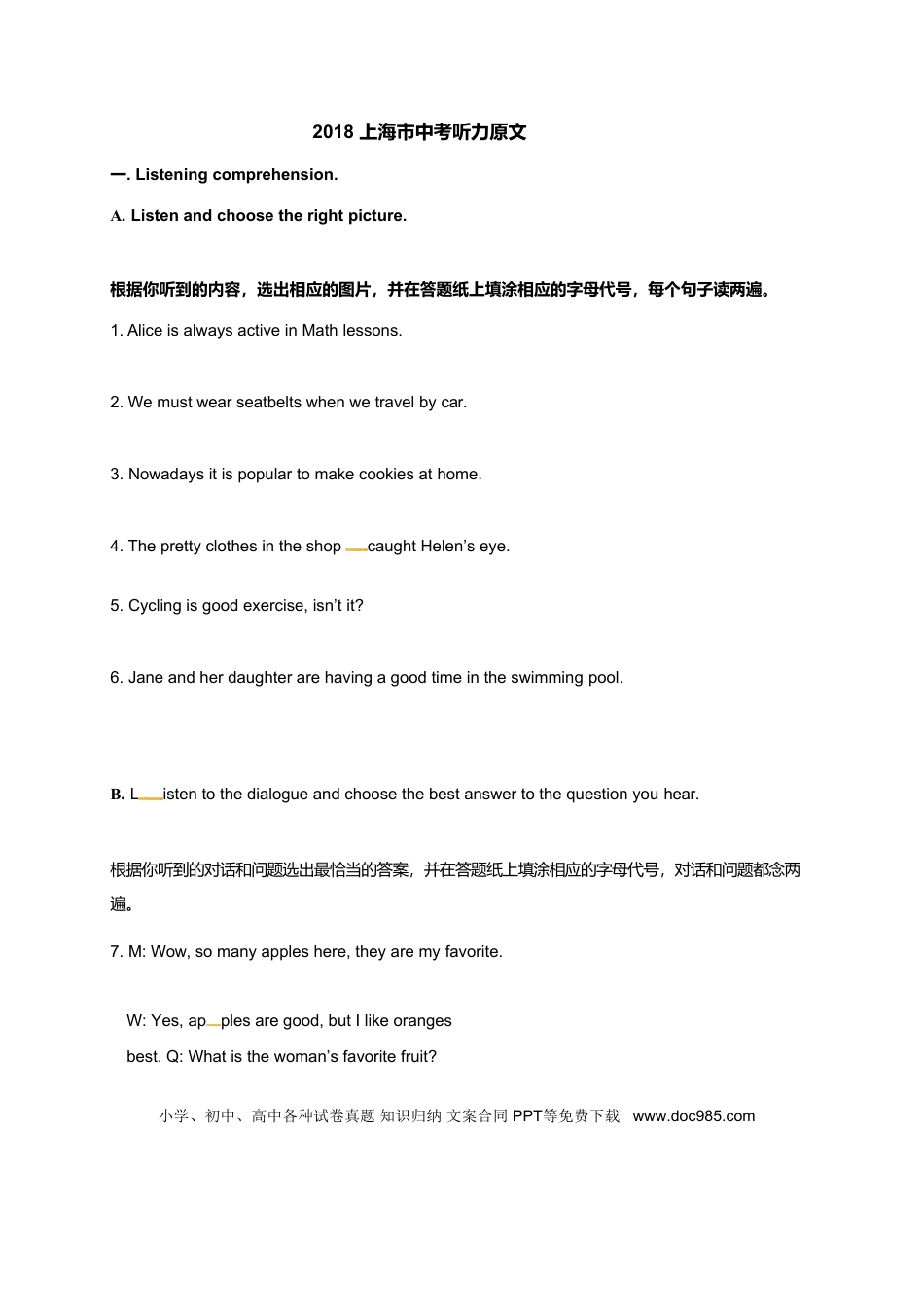 【中考历年真题】2018 上海市中考听力原文.doc