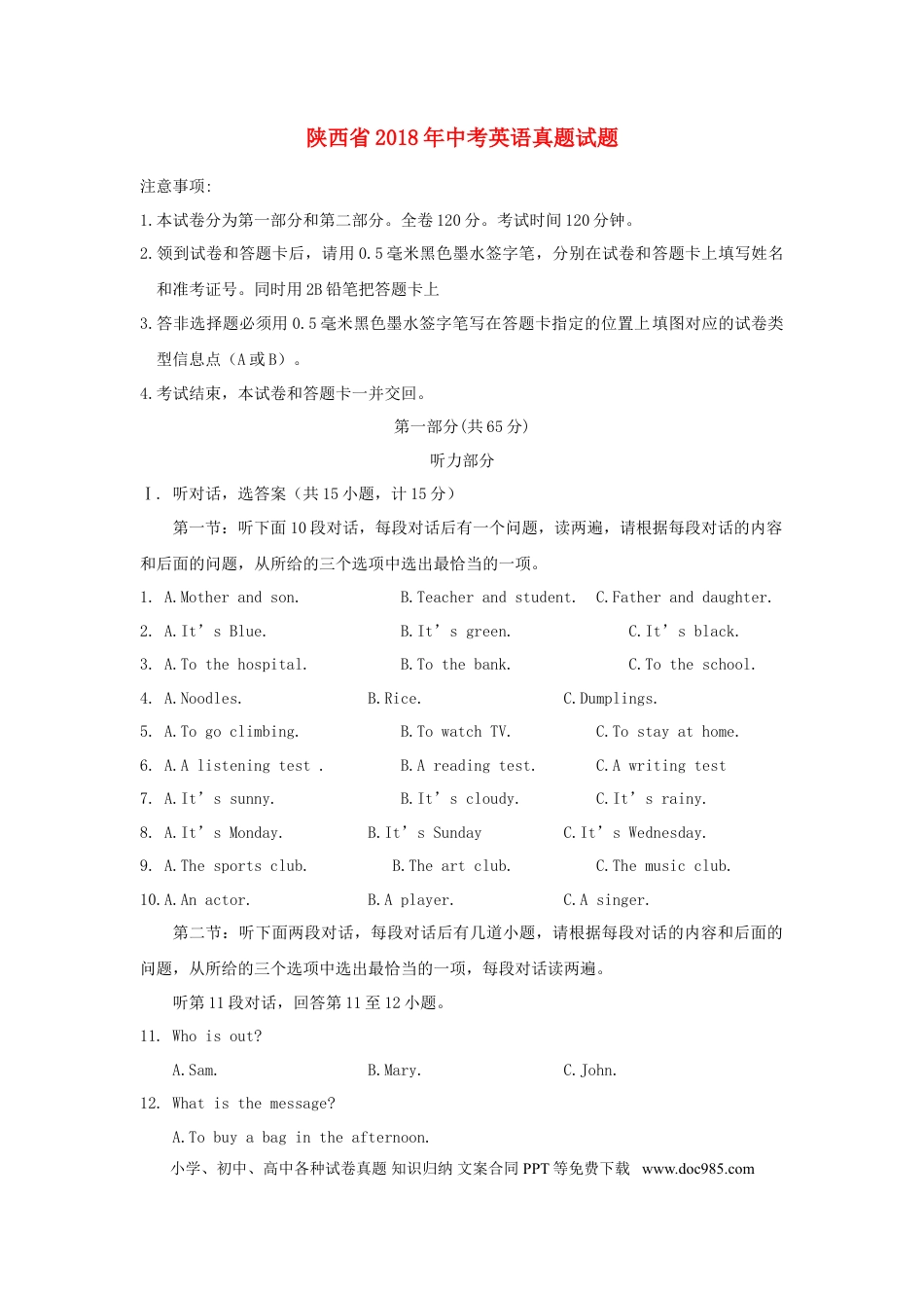 【中考历年真题】陕西省2018年中考英语真题试题（含扫描答案）.doc