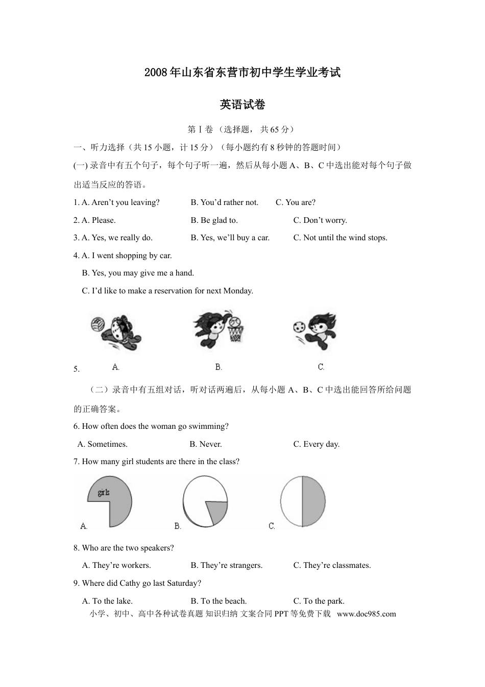 【中考历年真题】2008年山东省东营市中考英语试题及答案.doc