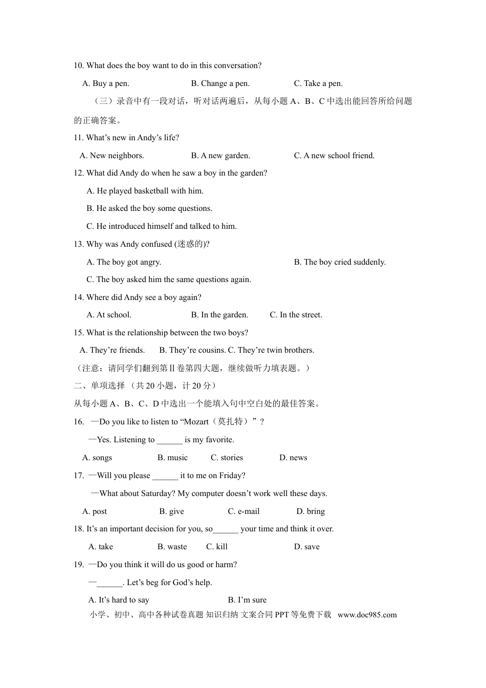 【中考历年真题】2008年山东省东营市中考英语试题及答案.doc