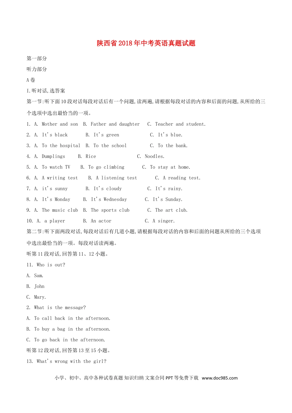 【中考历年真题】陕西省2018年中考英语真题试题（含解析）.doc
