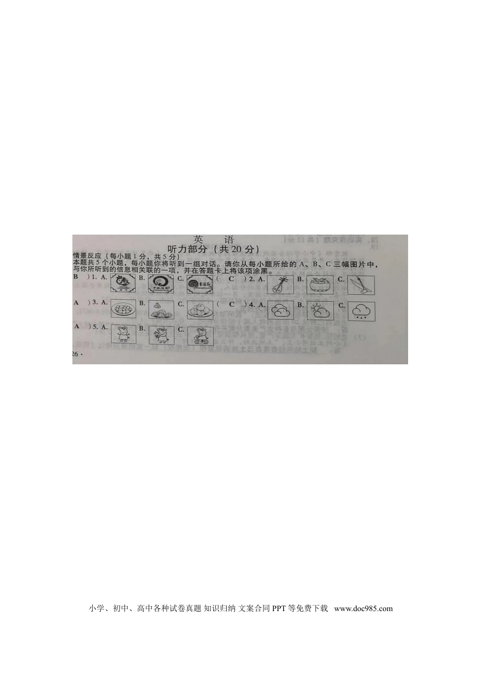 【中考历年真题】山西省2018年中考英语真题试题（扫描版，含答案）.doc