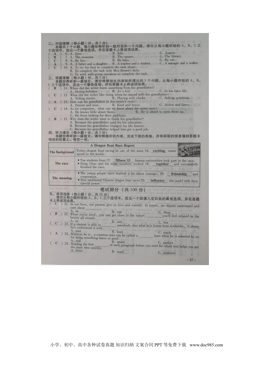 【中考历年真题】山西省2018年中考英语真题试题（扫描版，含答案）.doc