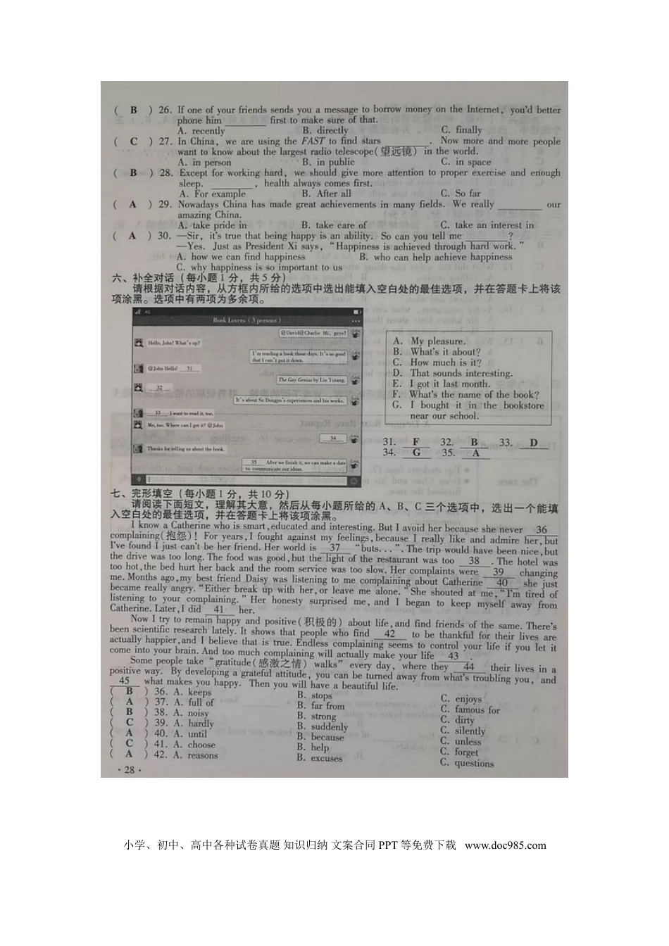 【中考历年真题】山西省2018年中考英语真题试题（扫描版，含答案）.doc