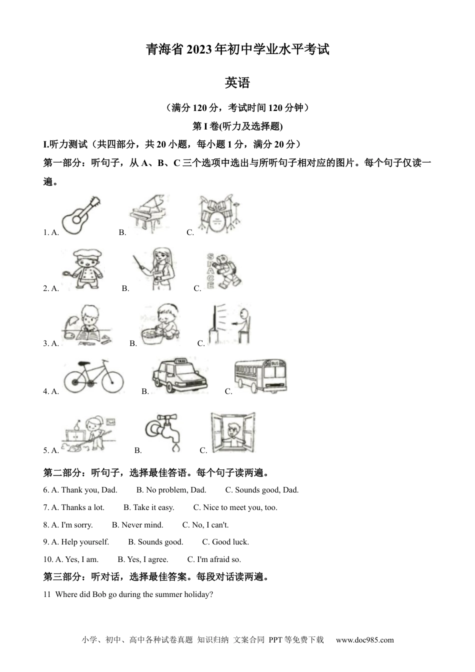 【中考历年真题】精品解析：2023年青海省中考英语真题（原卷版） (1).docx