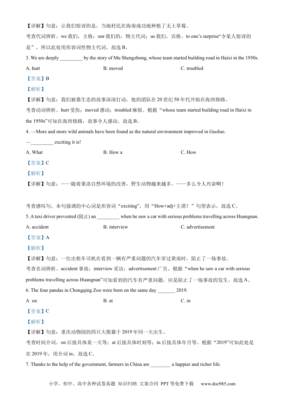 【中考历年真题】精品解析：2023年青海省中考英语真题（解析版） (1).docx