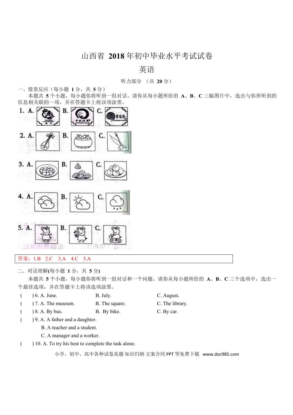 【中考历年真题】山西省2018年中考英语试题（word版，含解析）.doc