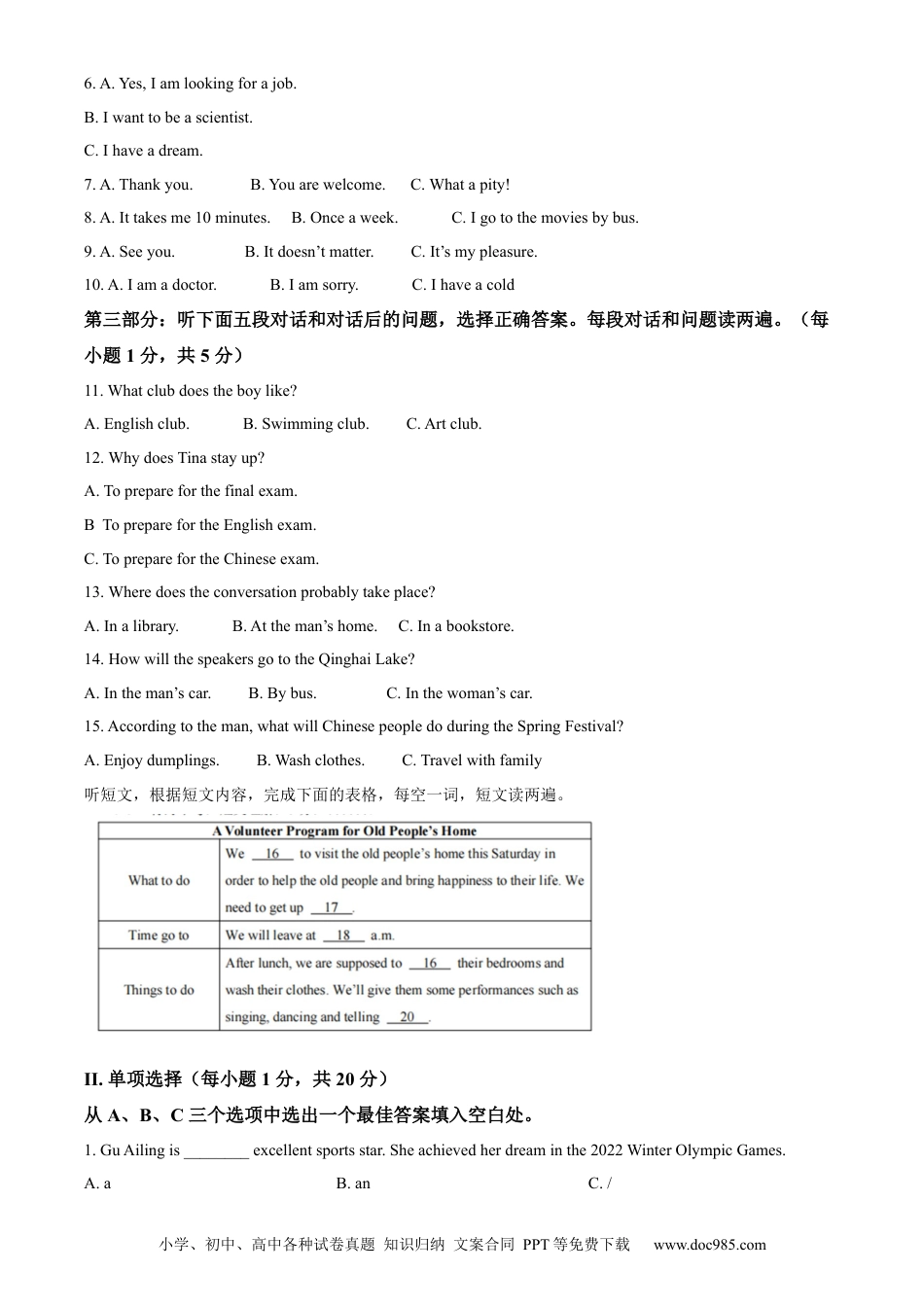 【中考历年真题】精品解析：2022年青海省中考英语真题（原卷版） (1).docx