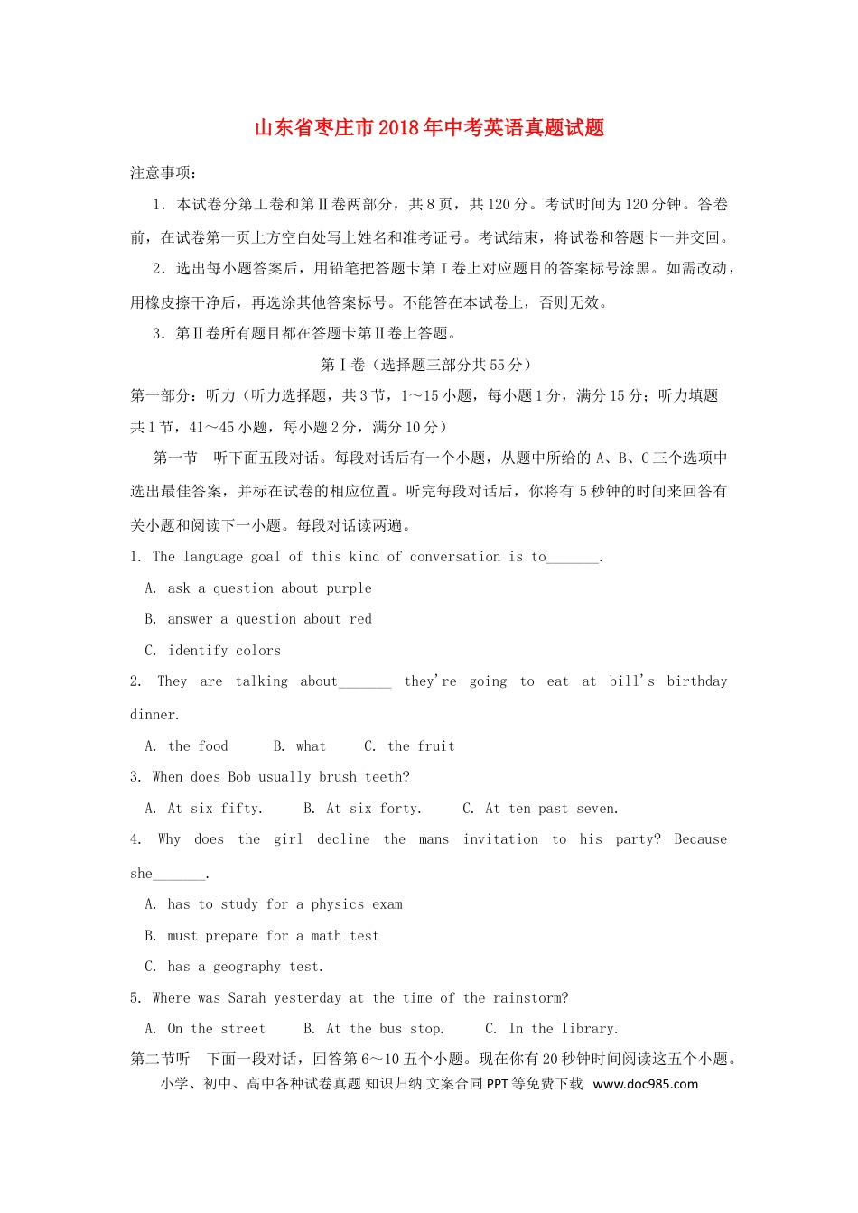 【中考历年真题】山东省枣庄市2018年中考英语真题试题（含答案）.doc