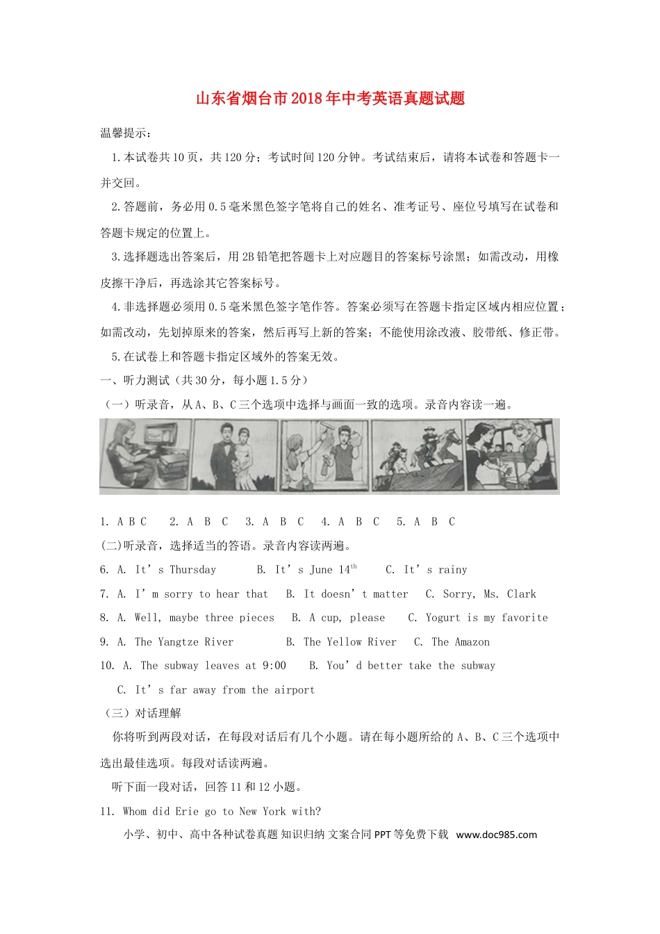 【中考历年真题】山东省烟台市2018年中考英语真题试题（含答案）.doc