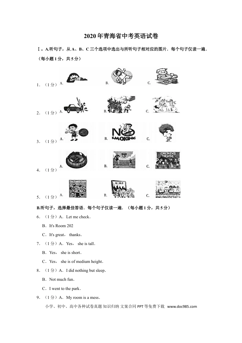 【中考历年真题】2020年青海省中考英语试卷【解析版】.doc