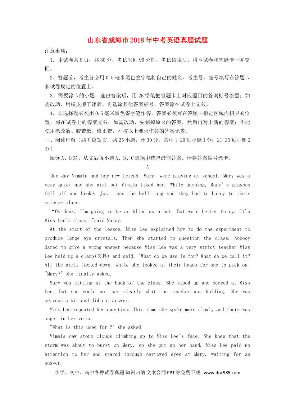 【中考历年真题】山东省威海市2018年中考英语真题试题（含答案）.doc