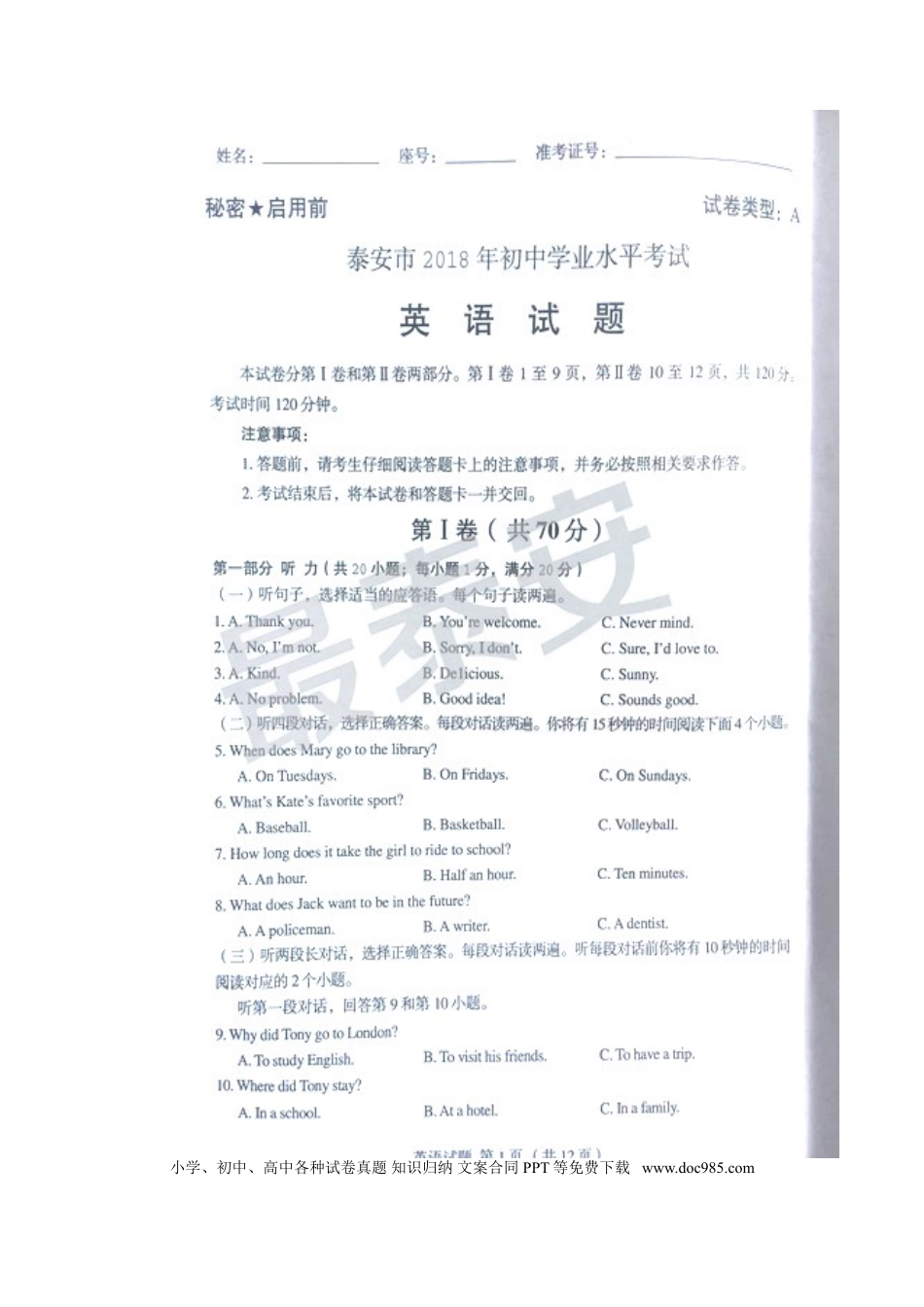 【中考历年真题】山东省泰安市2018年中考英语真题试题（扫描版，含答案）.doc