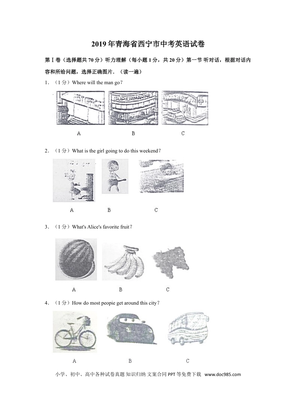 【中考历年真题】2019年青海省西宁市中考英语【原卷版】.doc