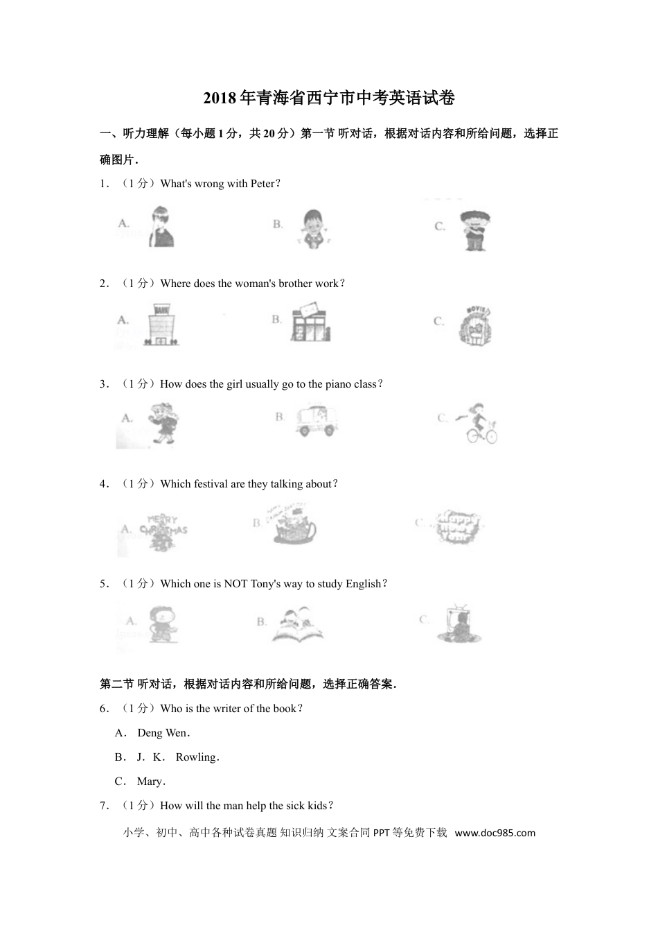 【中考历年真题】2018年青海省西宁市中考英语【原卷版】.doc