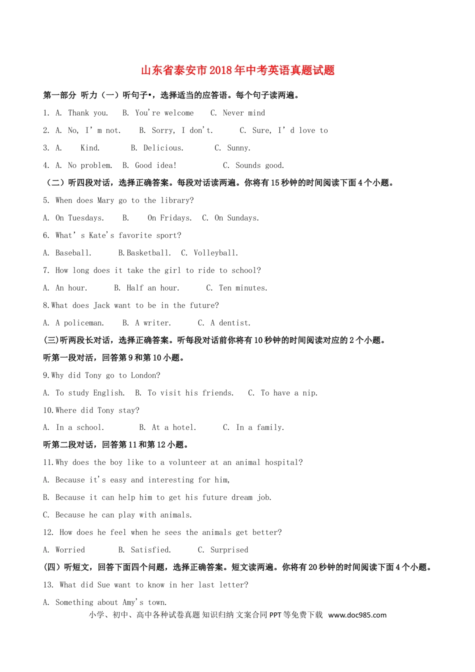 【中考历年真题】山东省泰安市2018年中考英语真题试题（含解析）.doc