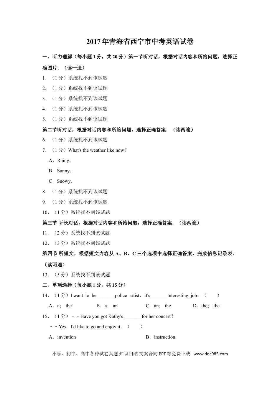 【中考历年真题】2017年青海省西宁市中考英语【原卷版】.doc