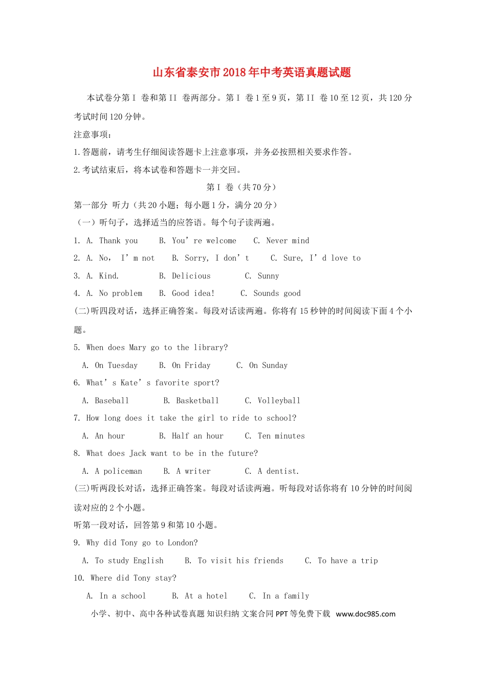 【中考历年真题】山东省泰安市2018年中考英语真题试题（含答案）.doc