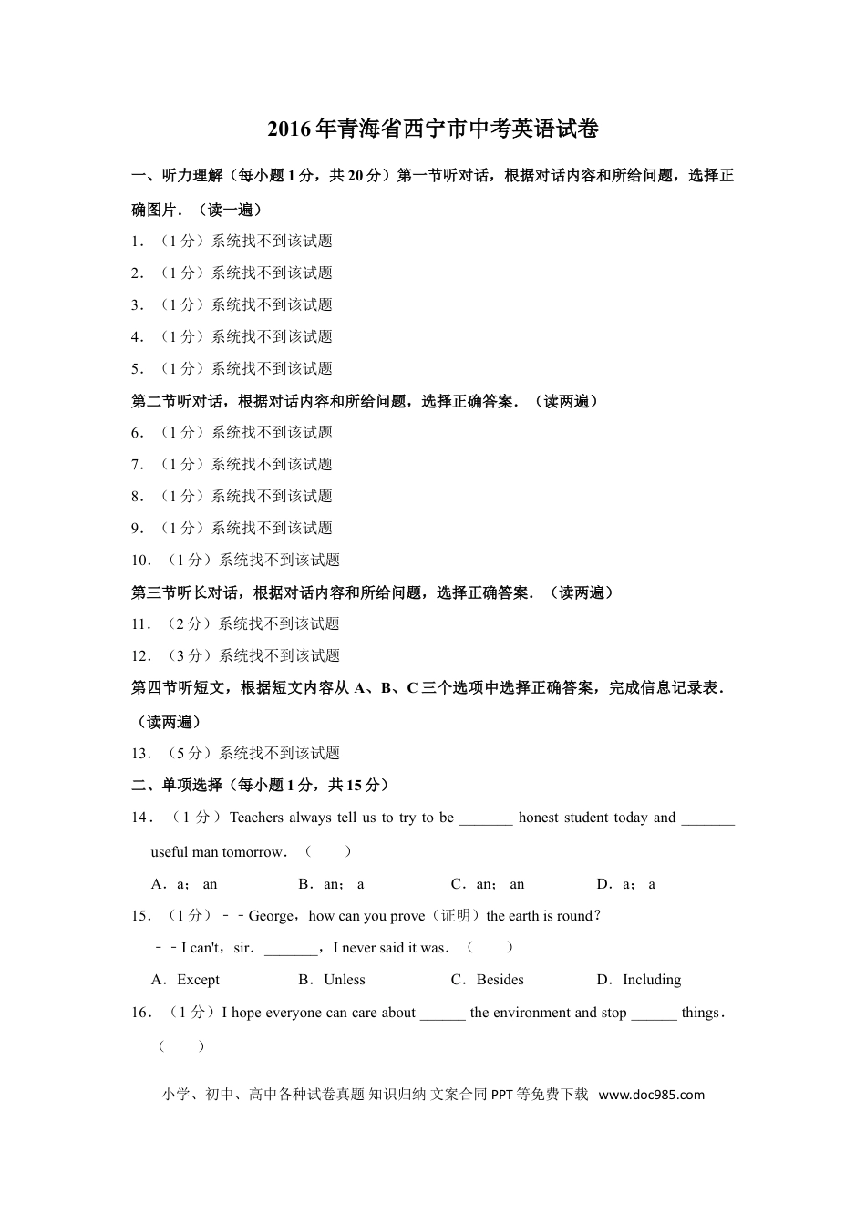 【中考历年真题】2016年青海省西宁市中考英语【原卷版】.doc
