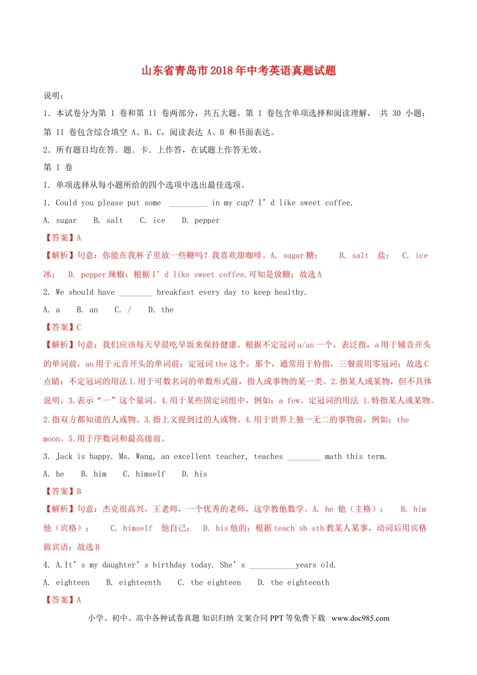 【中考历年真题】山东省青岛市2018年中考英语真题试题（含解析）.doc
