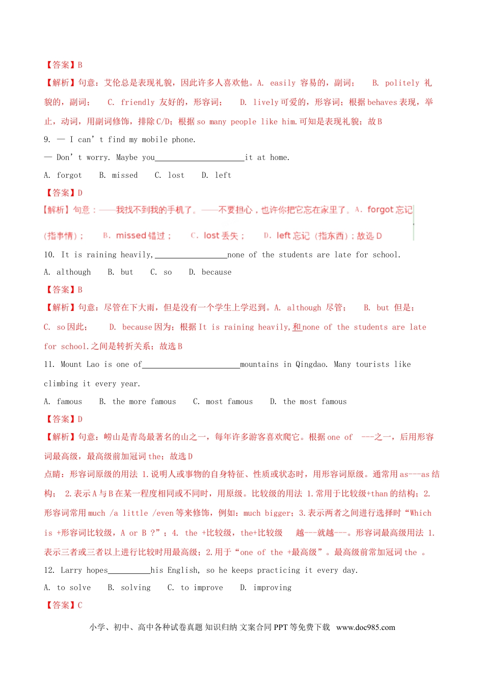 【中考历年真题】山东省青岛市2018年中考英语真题试题（含解析）.doc