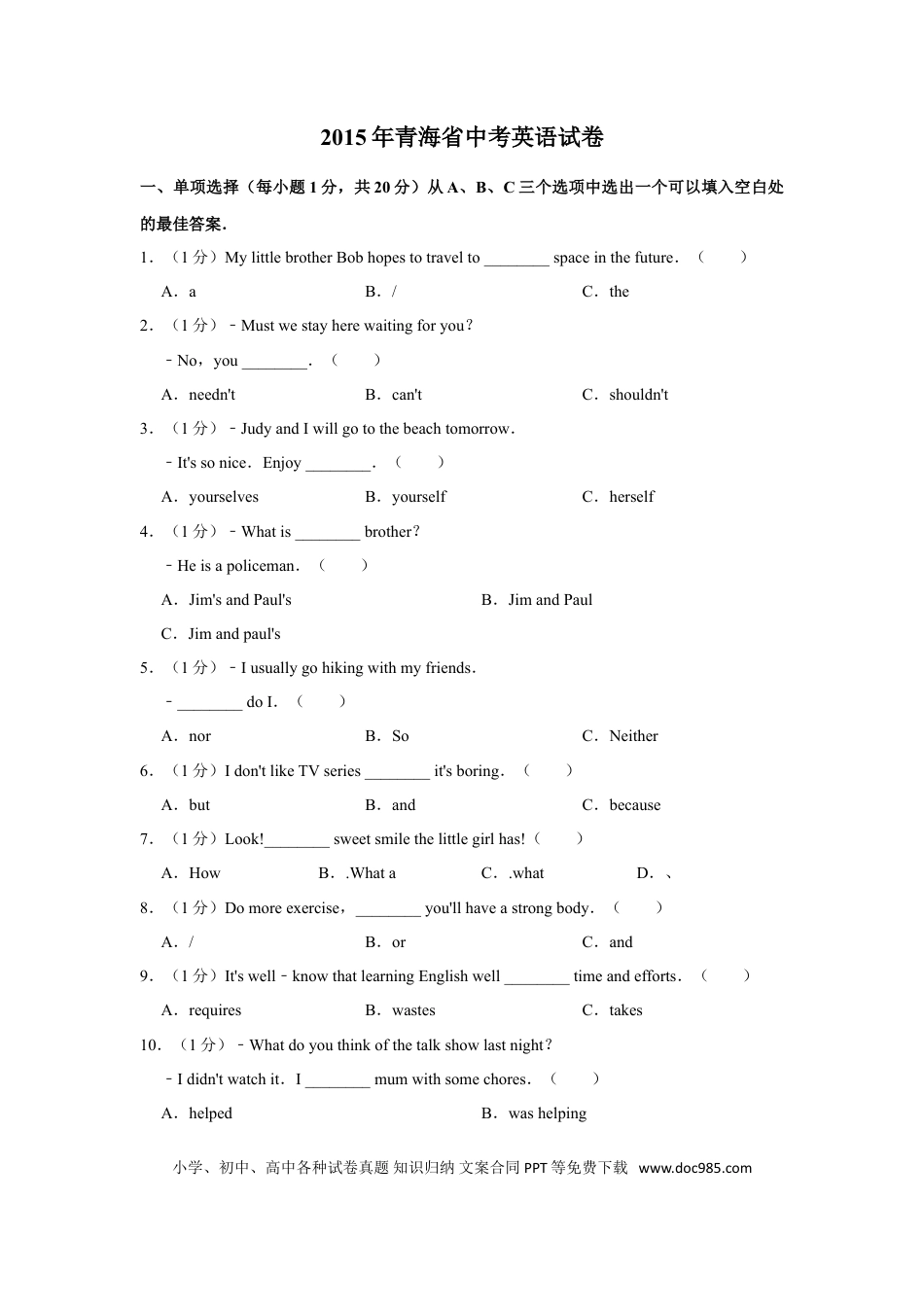 【中考历年真题】2015年青海省中考英语试卷【解析版】.doc