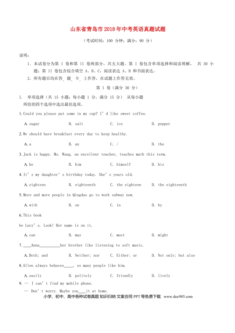 【中考历年真题】山东省青岛市2018年中考英语真题试题（含答案）.doc