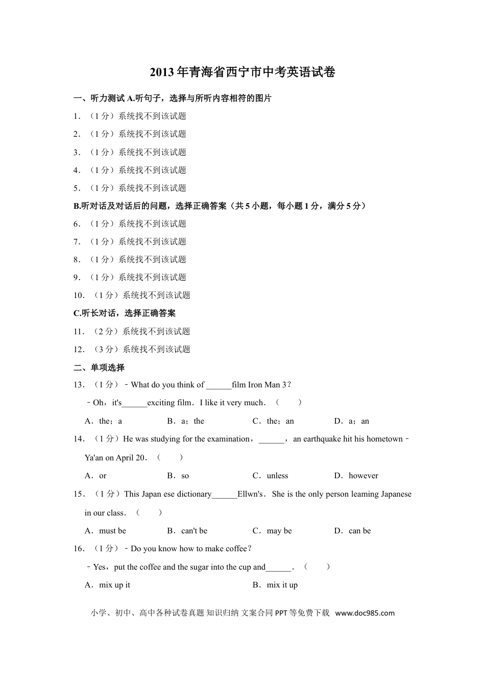 【中考历年真题】2013年青海省西宁市中考英语试卷【解析版】.doc