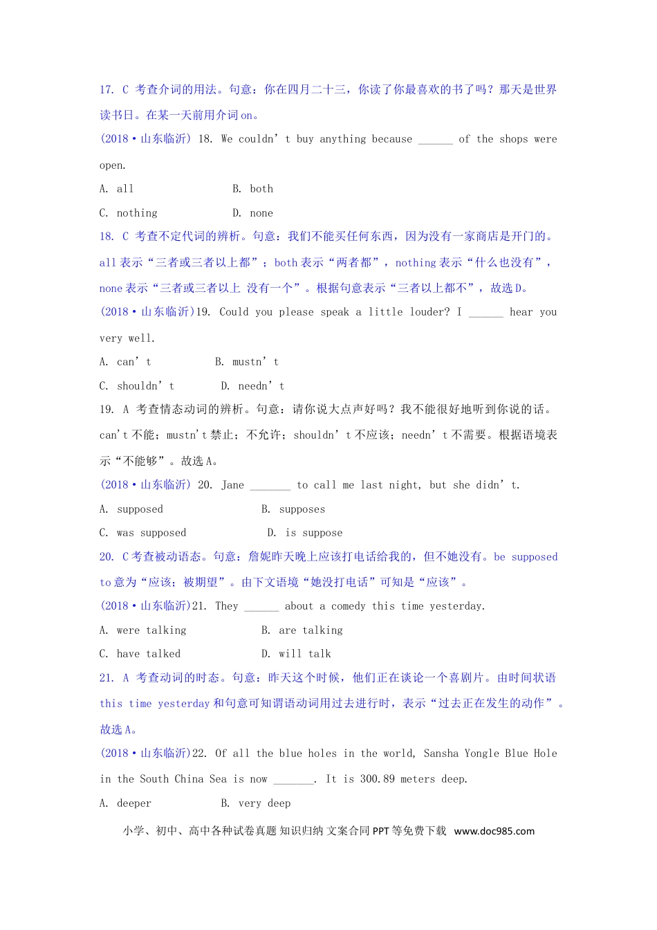 【中考历年真题】山东省临沂市2018年中考英语真题试题（含解析）.doc