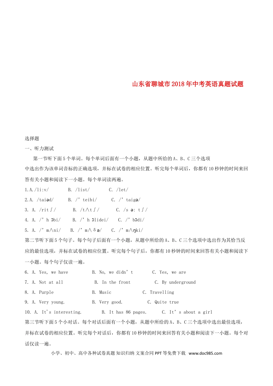 【中考历年真题】山东省聊城市2018年中考英语真题试题（含解析）.doc