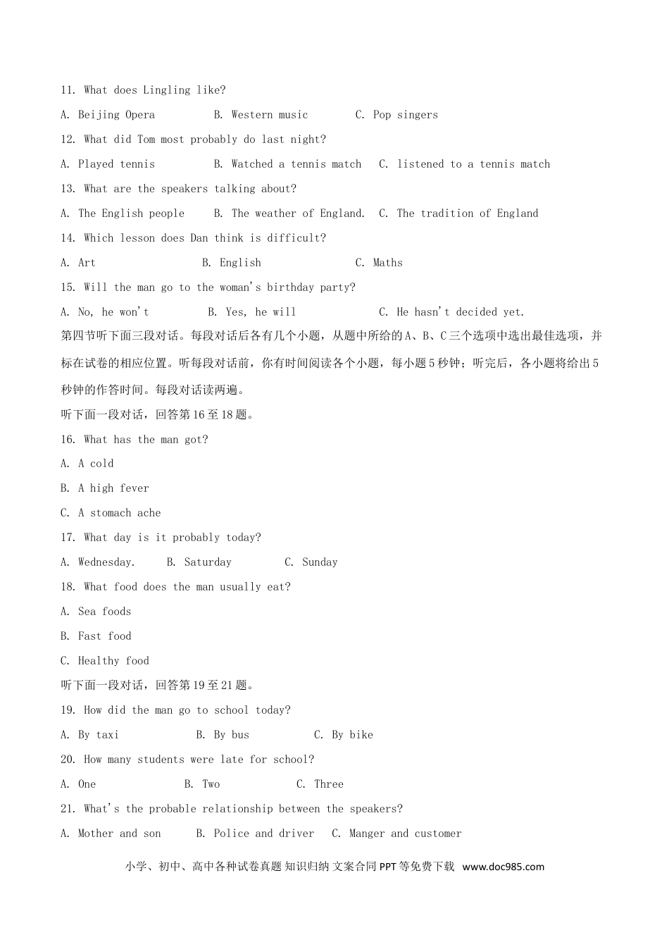 【中考历年真题】山东省聊城市2018年中考英语真题试题（含解析）.doc