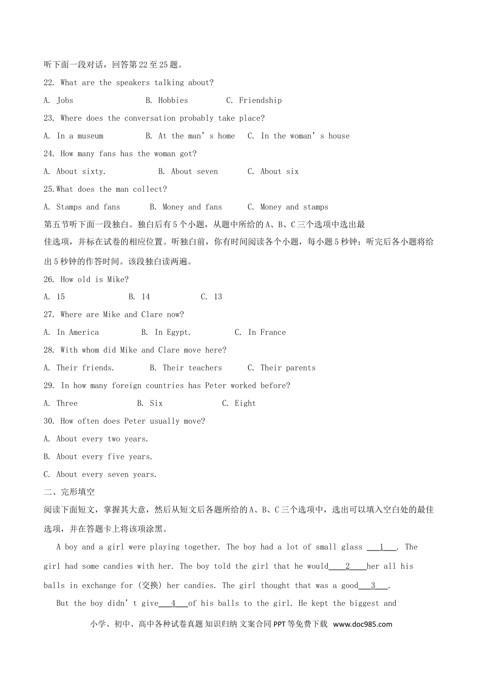【中考历年真题】山东省聊城市2018年中考英语真题试题（含解析）.doc