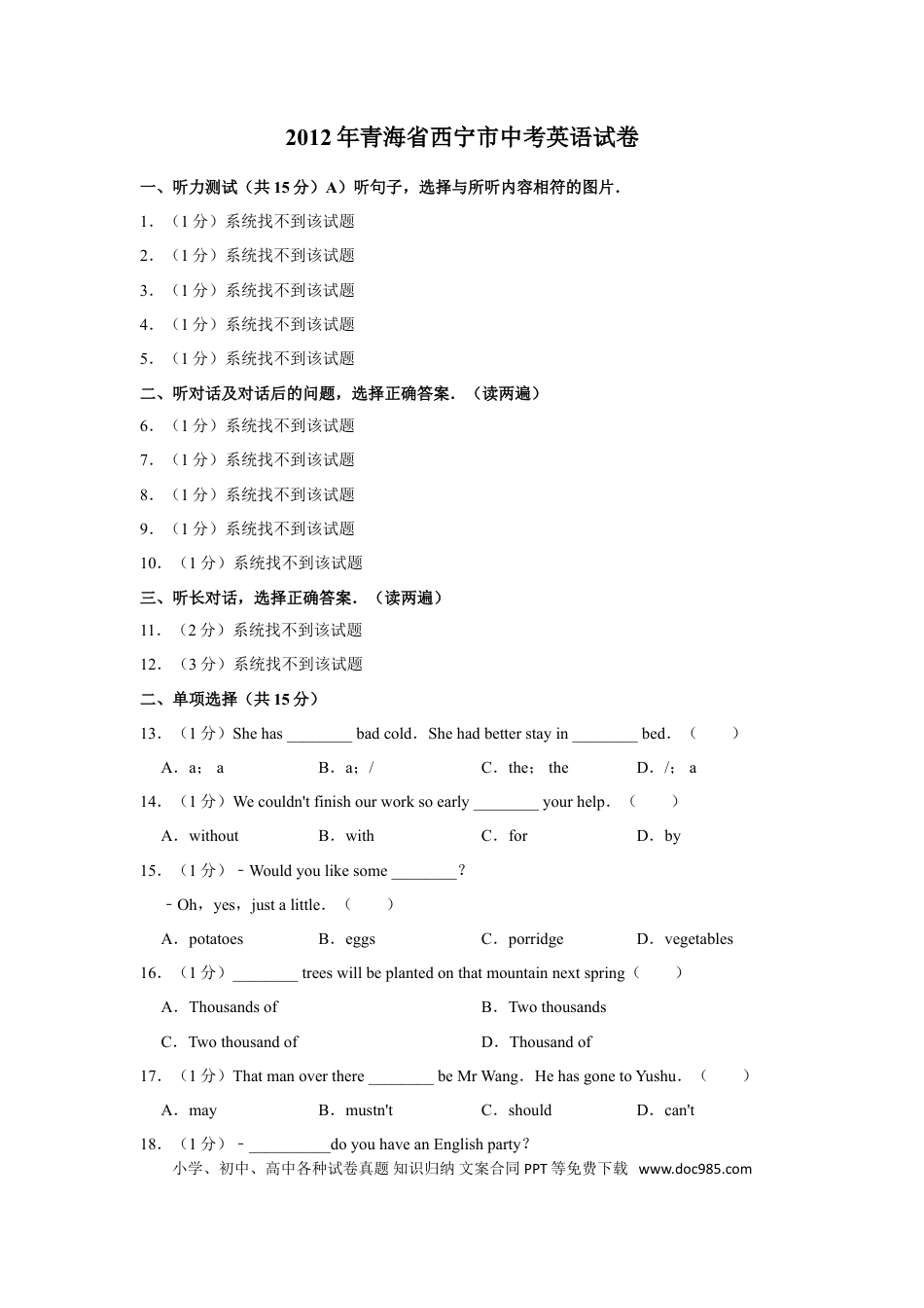 【中考历年真题】2012年青海省西宁市中考英语【原卷版】.doc