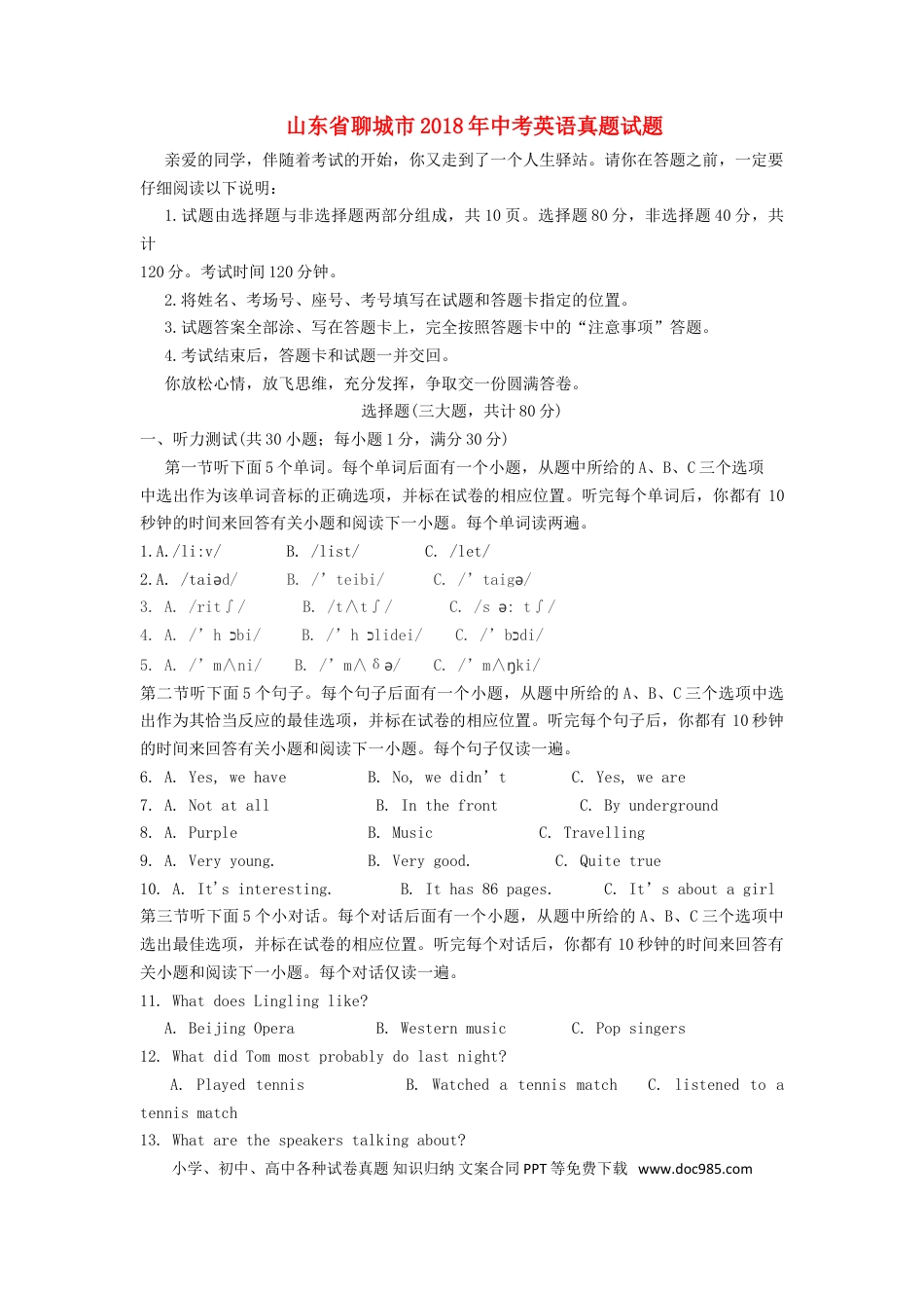 【中考历年真题】山东省聊城市2018年中考英语真题试题（含答案）.doc