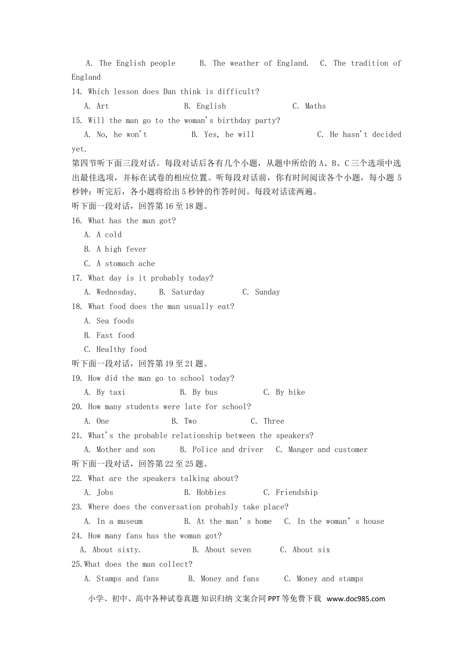 【中考历年真题】山东省聊城市2018年中考英语真题试题（含答案）.doc