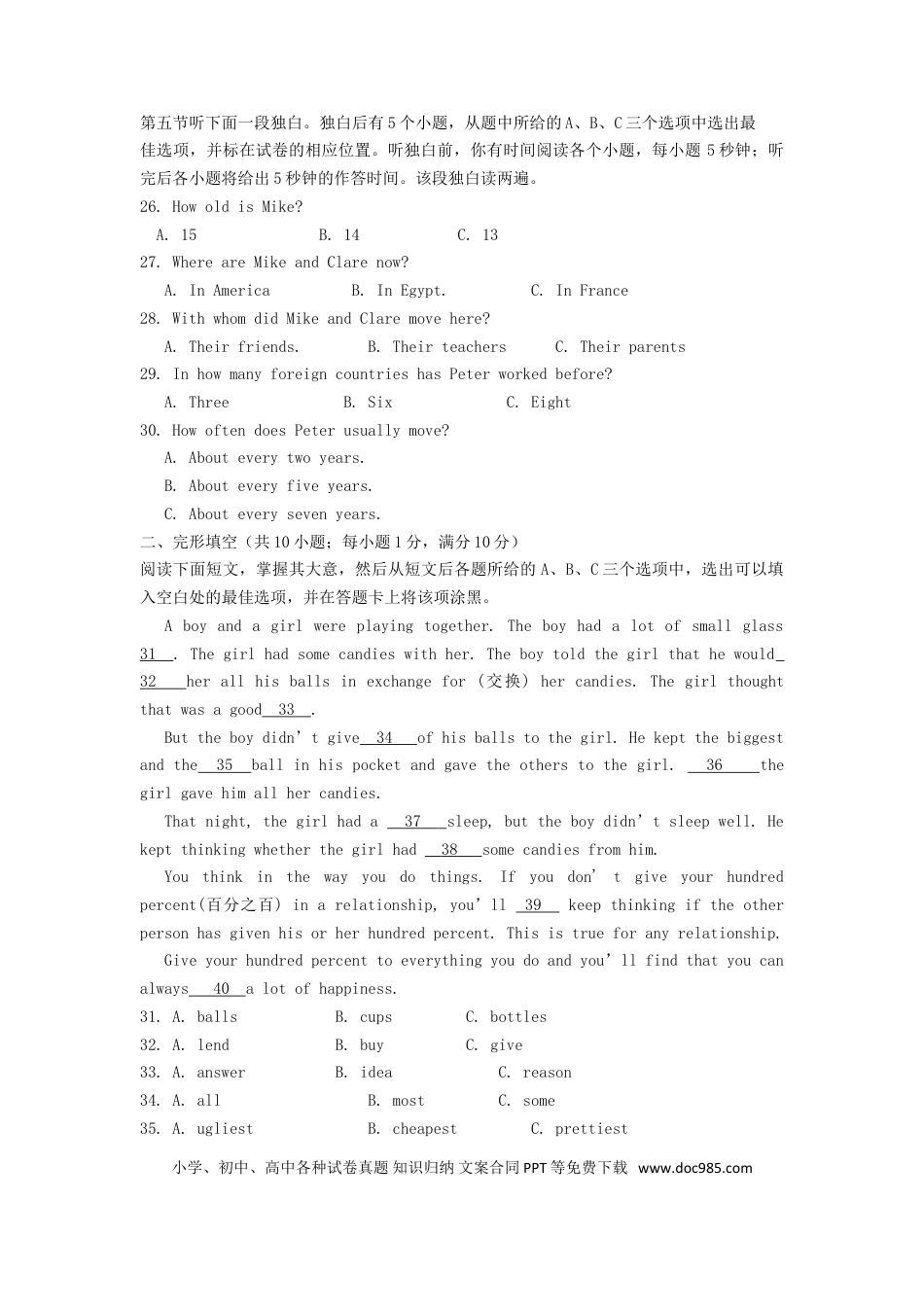 【中考历年真题】山东省聊城市2018年中考英语真题试题（含答案）.doc