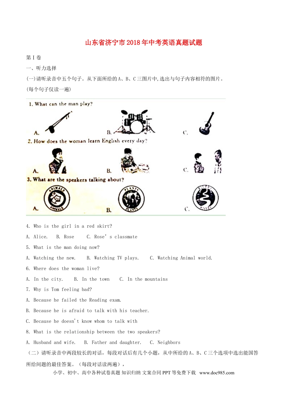 【中考历年真题】山东省济宁市2018年中考英语真题试题（含解析）.doc